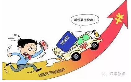 2017年驾考新规下涨价惊人