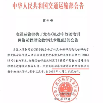 机动车驾驶培训  网络远程理论教学模式 