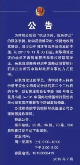 关于驾驶证自取地点的变更